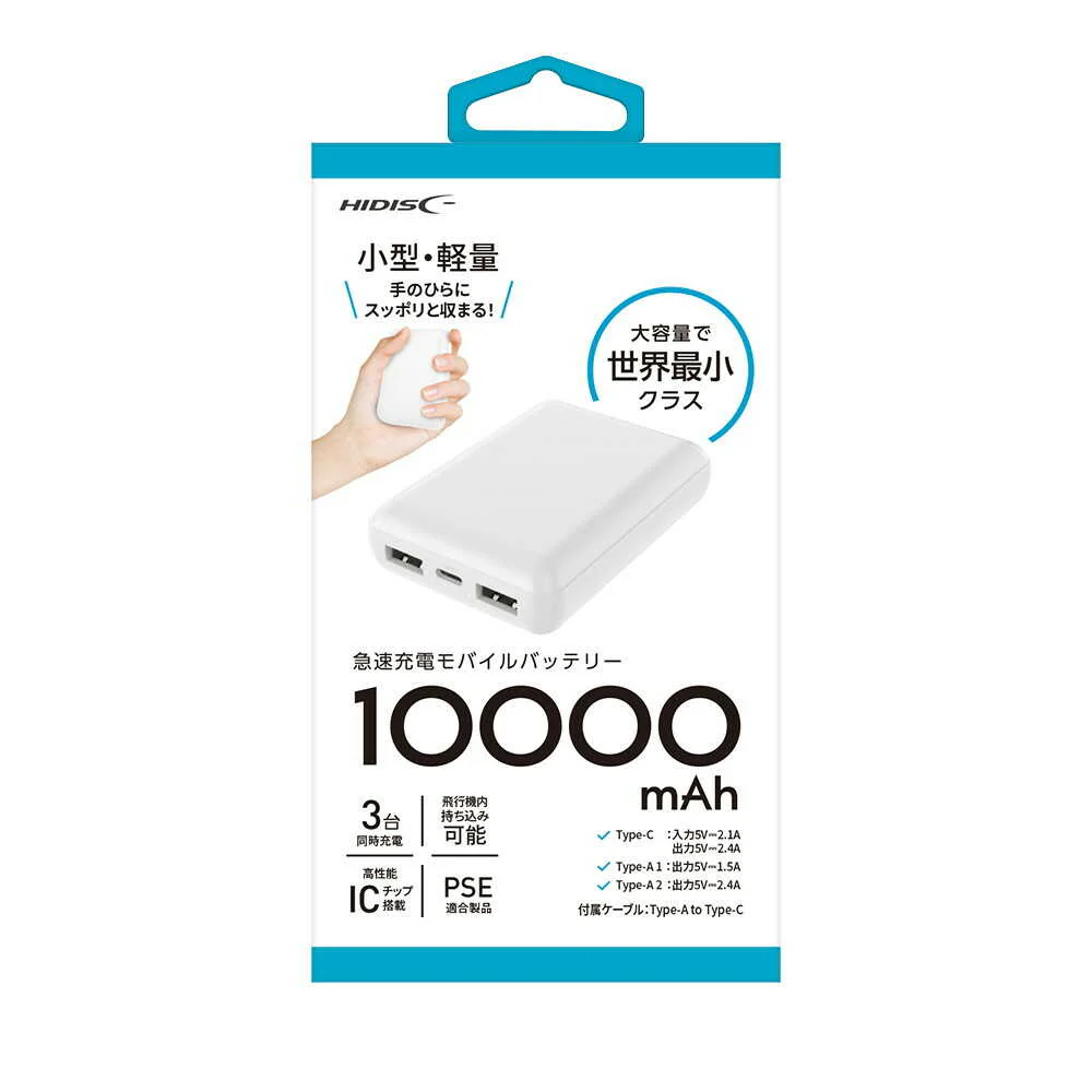 HIDISC 小型軽量世界最小クラス 高性能ICチップ搭載 10000mAh モバイルバッテリー ホワイト - Image 5