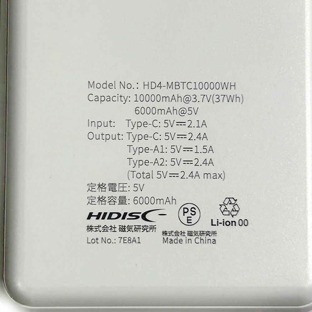 HIDISC 小型軽量世界最小クラス 高性能ICチップ搭載 10000mAh モバイルバッテリー ホワイト - Image 6