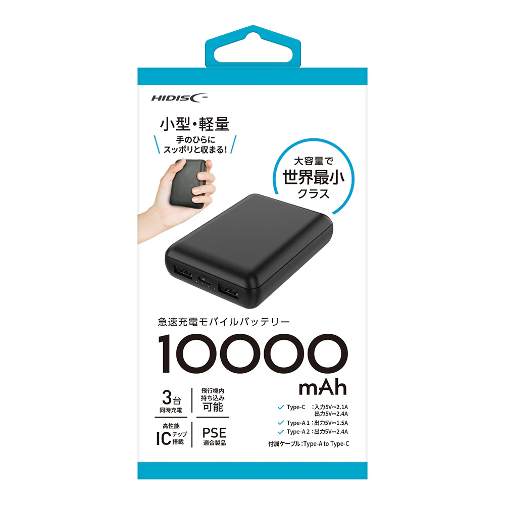 HIDISC 小型軽量世界最小クラス 高性能ICチップ搭載 10000mAh モバイルバッテリー ブラック - Image 2