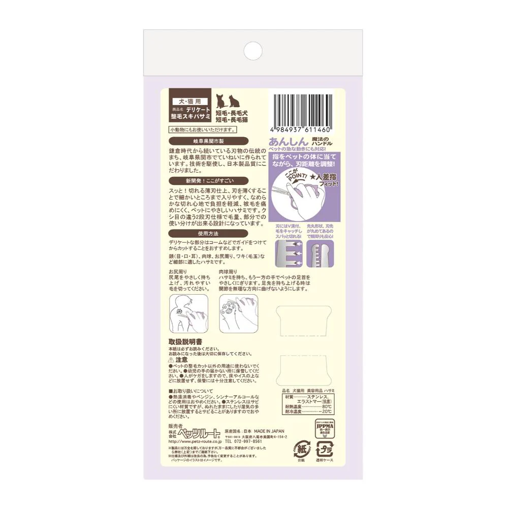 デリケート整毛スキバサミ 【直送品】 返品・キャンセル・他商品と同時購入は不可 - Image 4