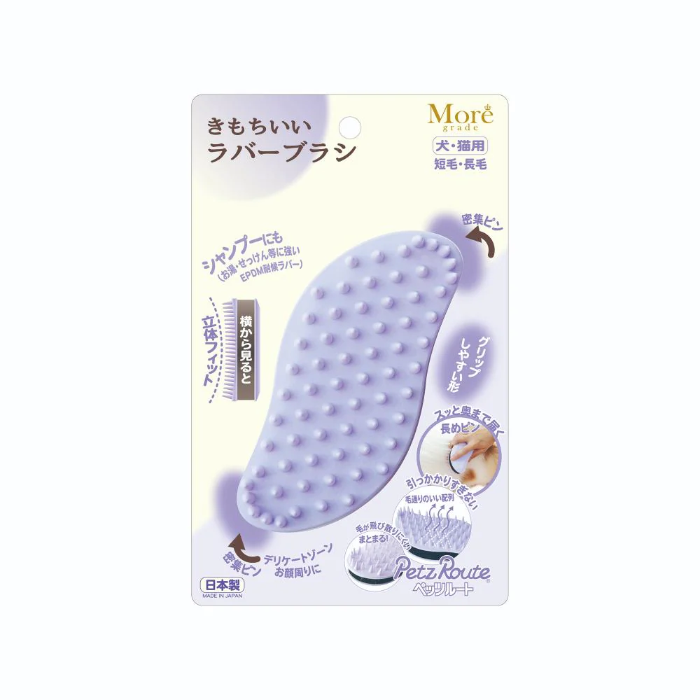 きもちいいラバーブラシ 【直送品】 返品・キャンセル・他商品と同時購入は不可