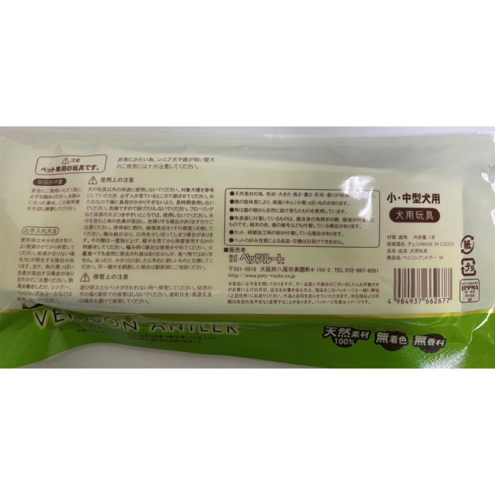 ベニソンアントラー M 【直送品】 返品・キャンセル・他商品と同時購入は不可 - Image 4