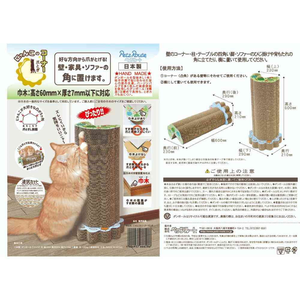 にゃんこのコーナー爪とぎ 【直送品】 返品・キャンセル・他商品と同時購入は不可 - Image 4
