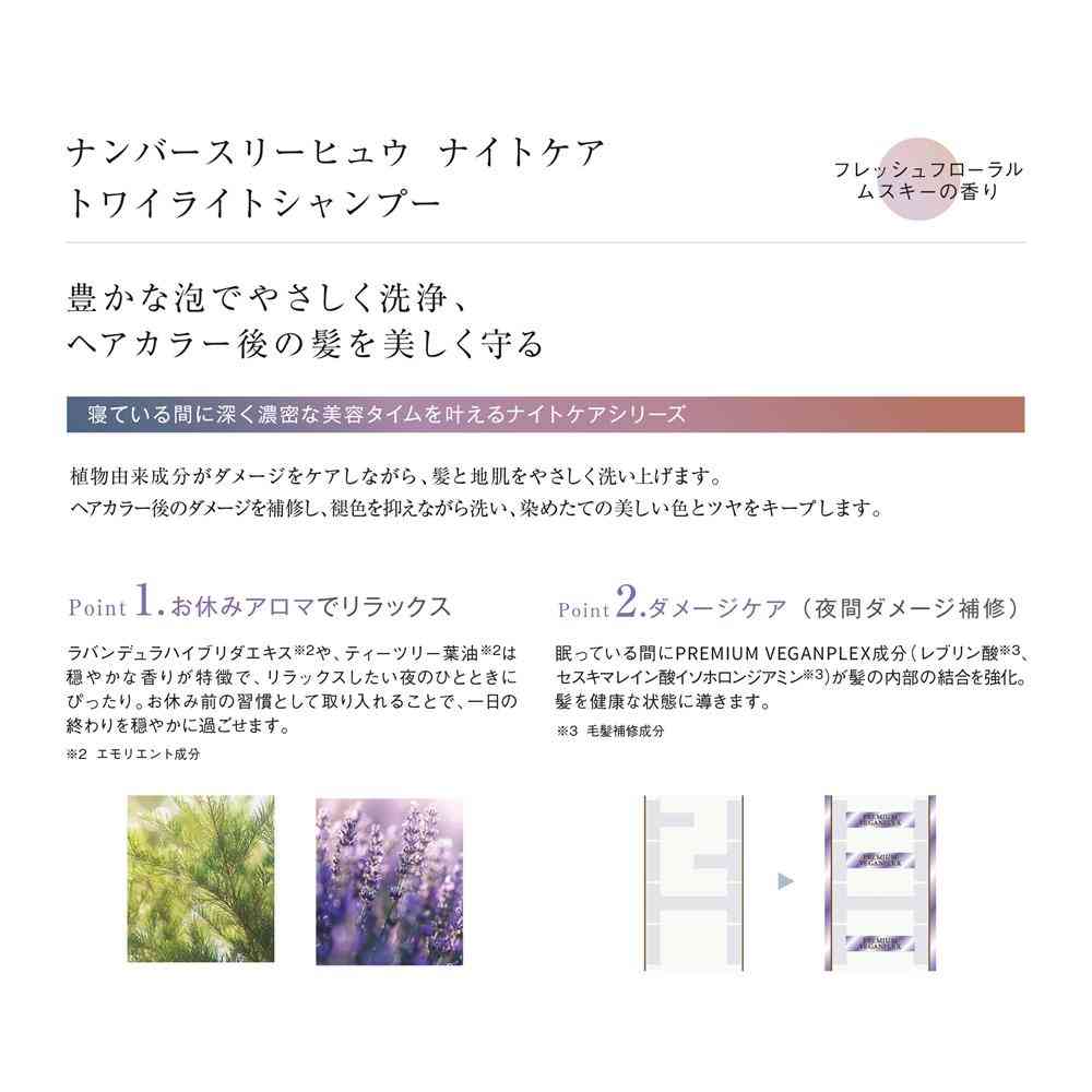 ナンバースリー ヒュウ ナイトケア トワイライトシャンプー  ディスペンサーなし 660ml - Image 3