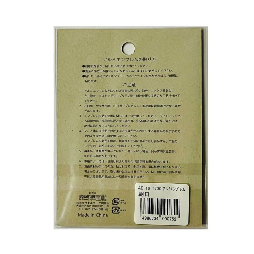 東洋マーク アルミエンブレム朝日 ＡＥ１６ - Image 2
