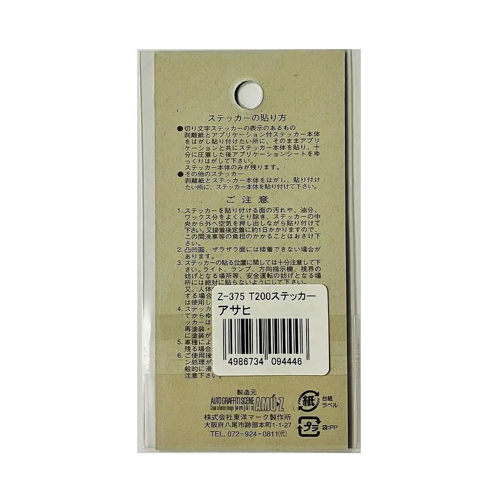 東洋マーク ステッカーアサヒ Ｚ３７５ - Image 2