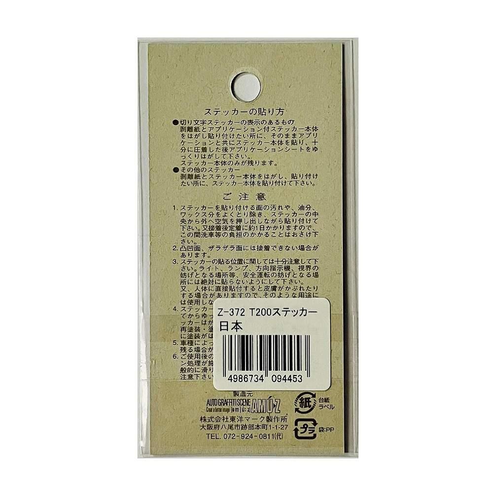 東洋マーク ステッカー日本 Ｚ３７２ - Image 2