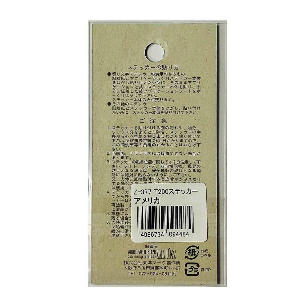 東洋マーク ステッカーアメリカ Ｚ３７７ - Image 2