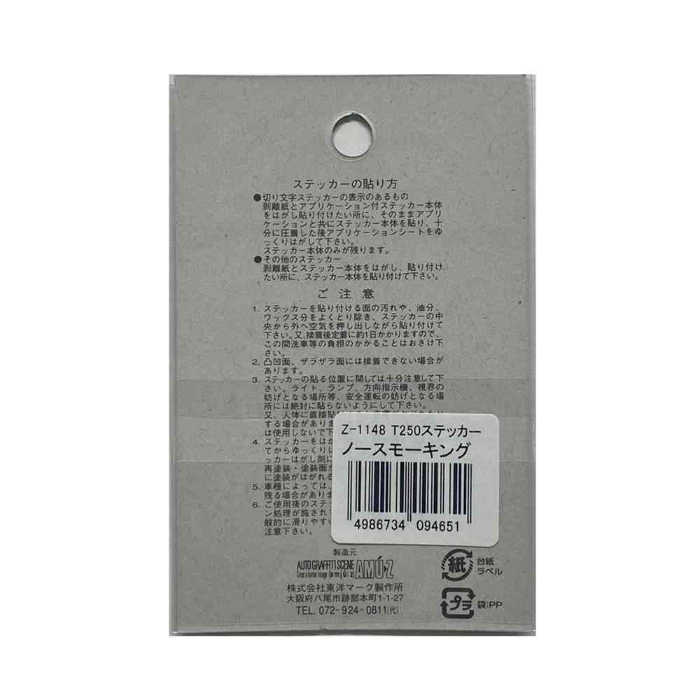 東洋マーク T－250 ステッカー NO SMOKING Z－1148 - Image 2