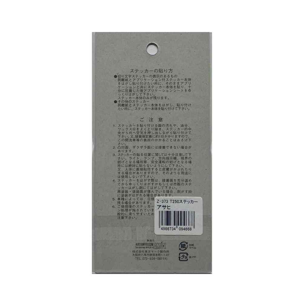 東洋マーク T－250 ステッカー アサヒ Z－373 - Image 2