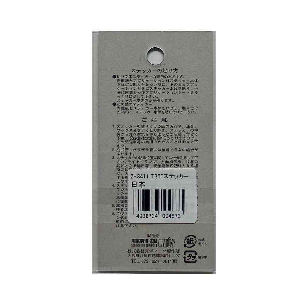 東洋マーク T－350 ステッカー 日本 2枚入 Zー3411 - Image 2