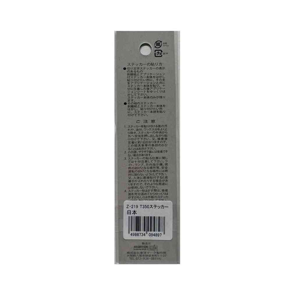 東洋マーク T－350 ステッカー 日本 中 Zー219 - Image 2