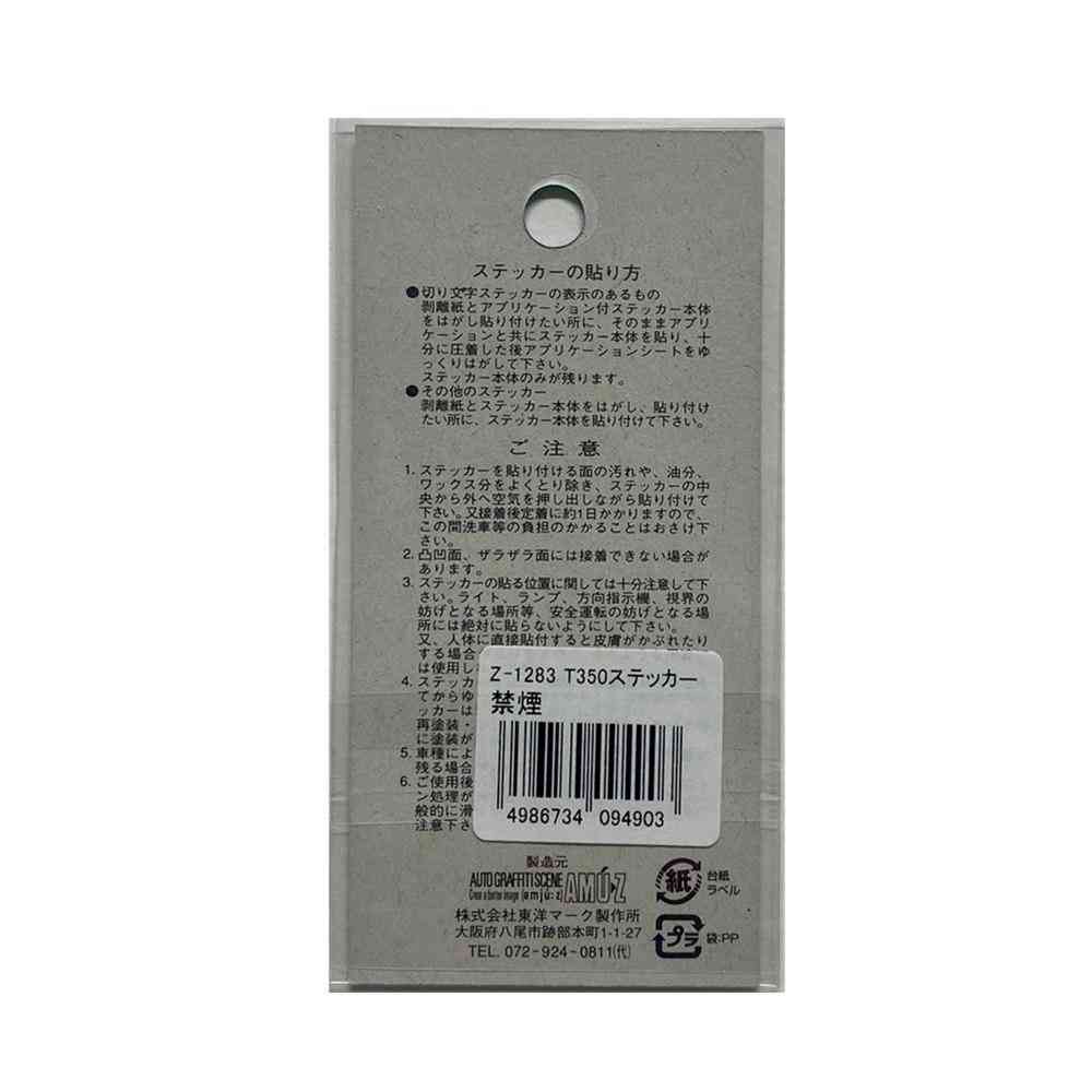 東洋マーク T－350 ステッカー 禁煙 Zー1283 - Image 2