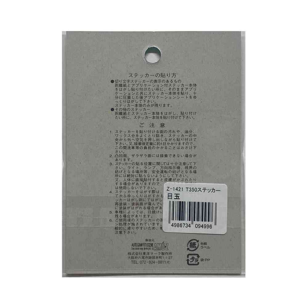 東洋マーク T－350 ステッカー 目玉 中 2枚入 Zー1421 - Image 2