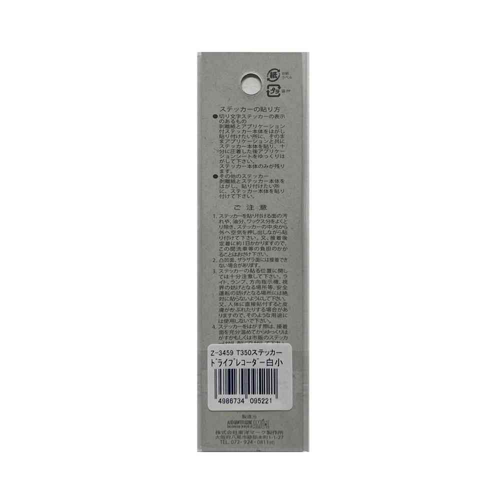 東洋マーク T－350 ステッカー ドライブレコーダー 白 小 Zー3459 - Image 2