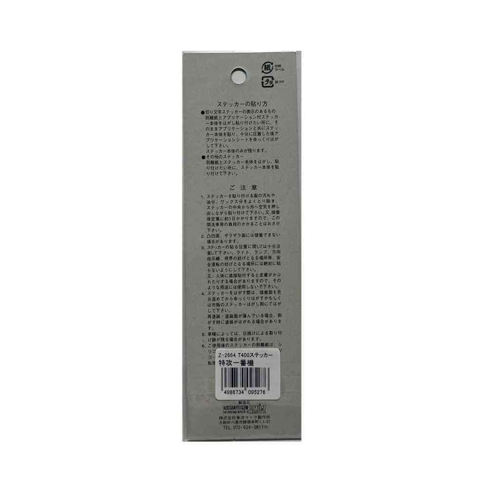 東洋マーク T－400 ステッカー 特攻一番機 Zー2664 - Image 2