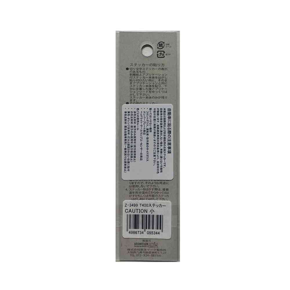 東洋マーク T－400 ステッカー CAUTION 小 反射 Zー3499 - Image 2