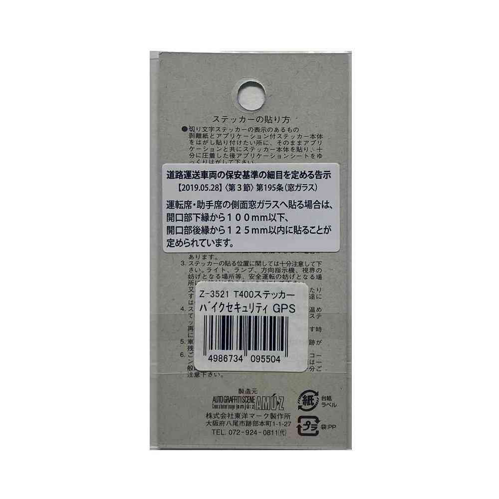 東洋マーク T－400 ステッカー バイクセキュリティ GPS Zー3521 - Image 2