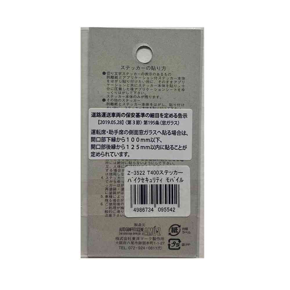 東洋マーク T－400 ステッカー バイクセキュリティ モバイル Zー3522 - Image 2