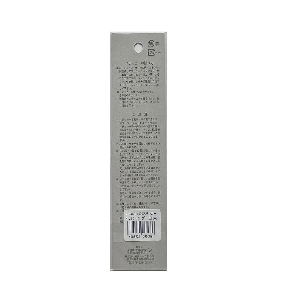 東洋マーク T－400 ステッカー ドライブレコーダー  白  大  Z－3458 - Image 2