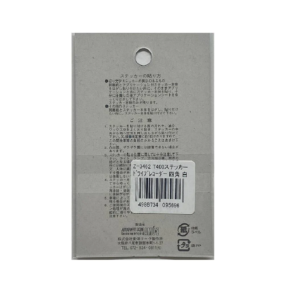 東洋マーク T－400 ステッカー ドライブレコーダー 四角 白 Z－3462 - Image 2