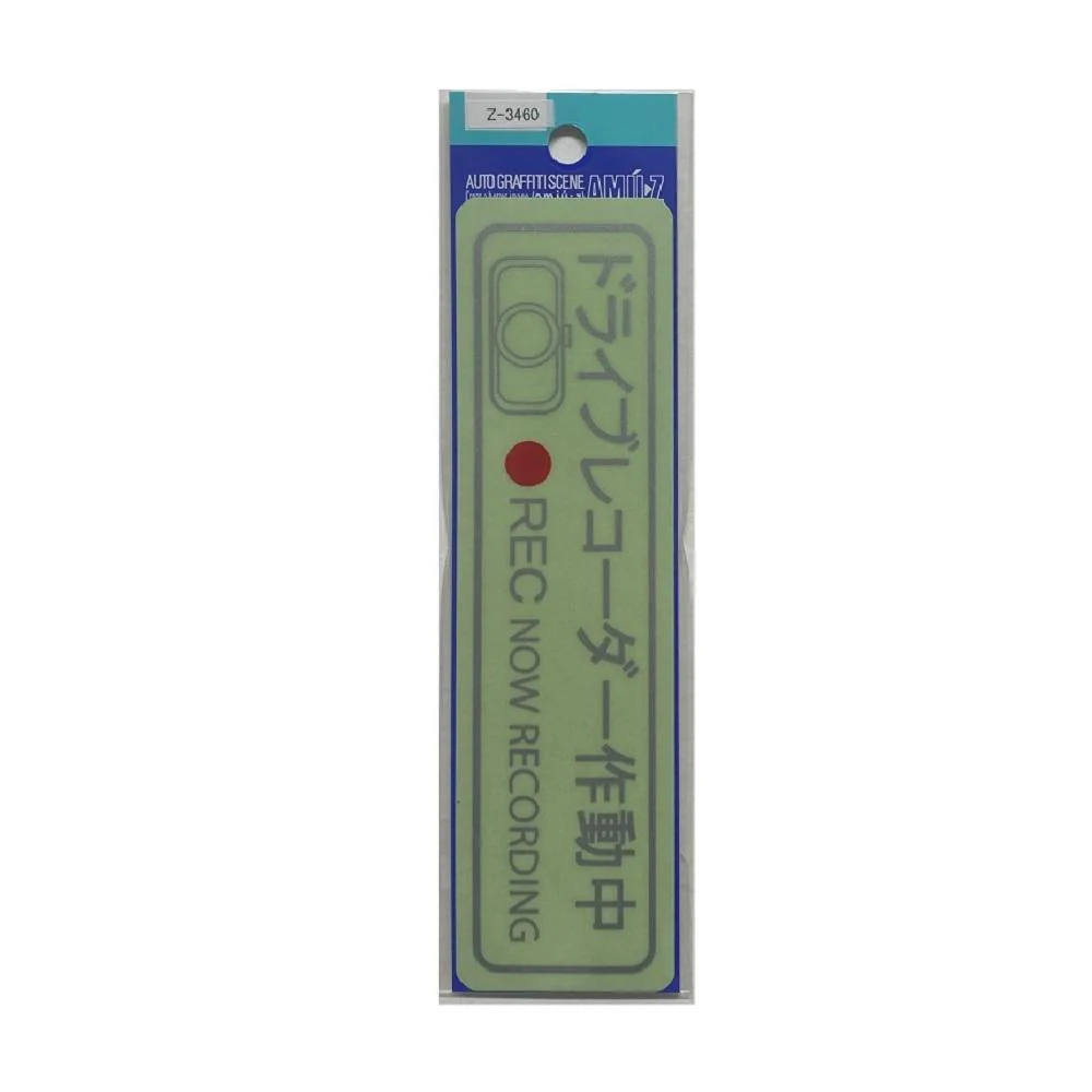 東洋マーク T-400 ステッカー ドライブレコーダー シルバー 大 Z-3460