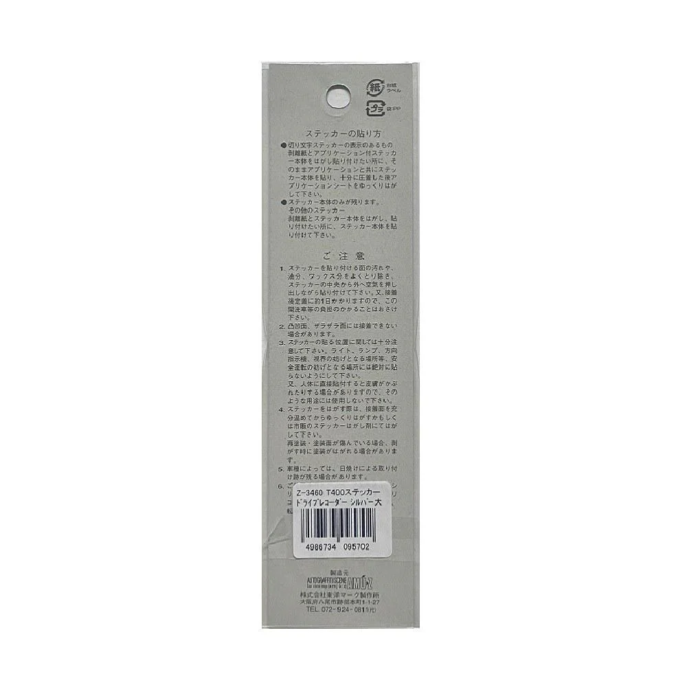 東洋マーク T-400 ステッカー ドライブレコーダー シルバー 大 Z-3460 - Image 2