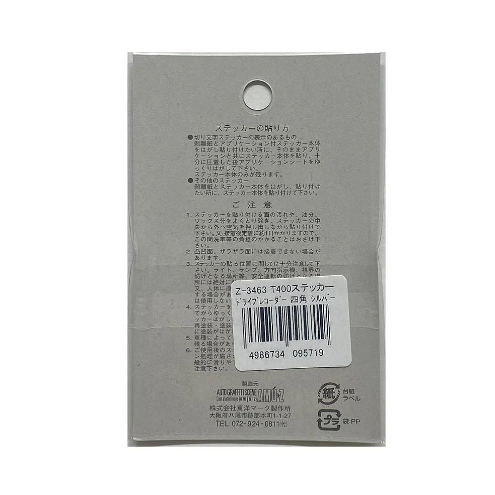東洋マーク T－400 ステッカー ドライブレコーダー 四角 シルバー Z－3463 - Image 2