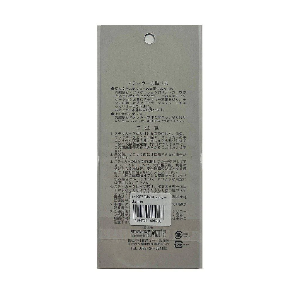 東洋マーク T－450 ステッカー Japan 大 Z－3087 - Image 2
