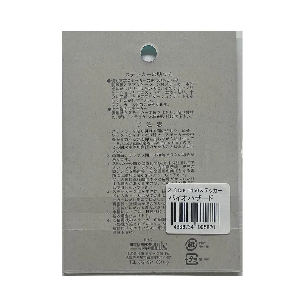 東洋マーク T－450 ステッカー バイオハザード Z－3108 - Image 2