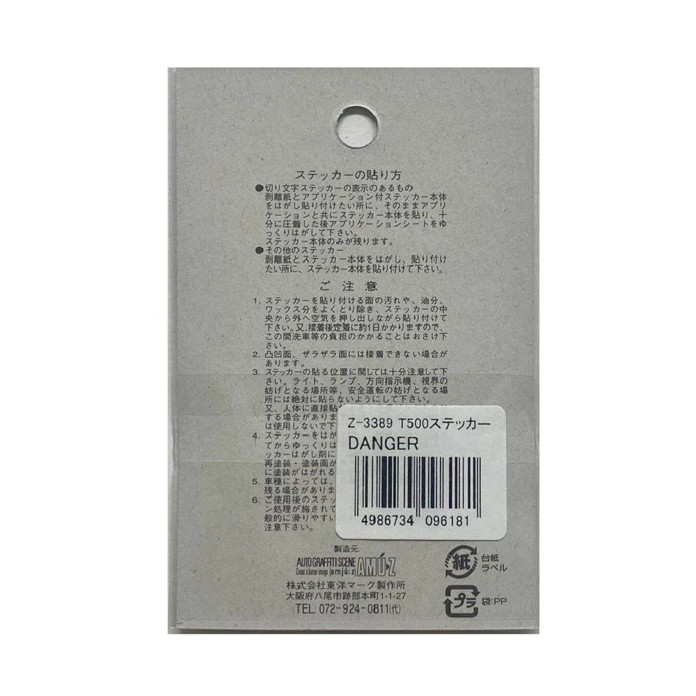 東洋マーク T-500 ステッカー DANGER銀 2枚入(耐熱アルミステッカー) Z-3389 - Image 2