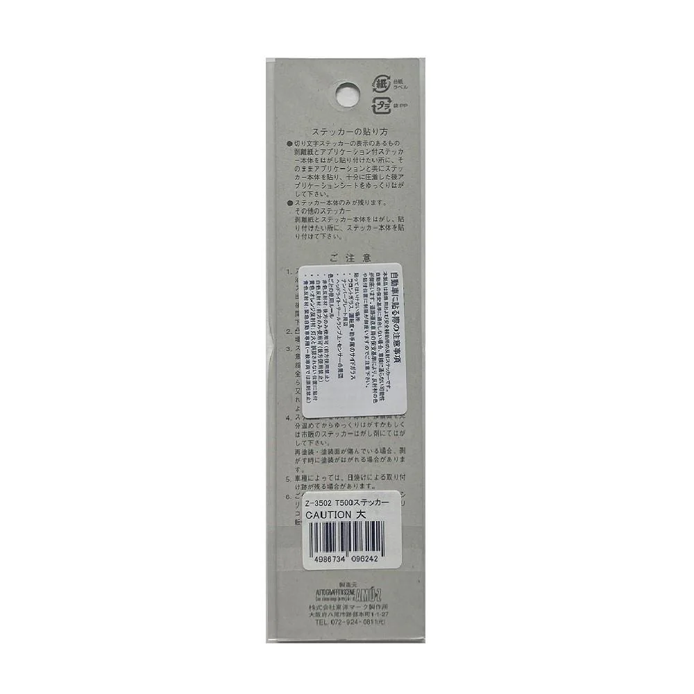 東洋マーク T－500 ステッカー CAUTION 大 反射 Z－3502 - Image 2