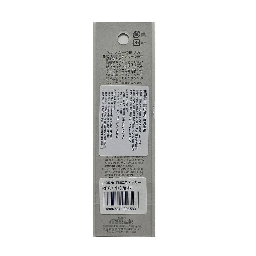 東洋マーク T－600 ステッカー REC （小） 反射 2枚入 Z－3529 - Image 2