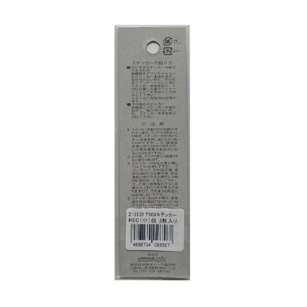 東洋マーク T－600 ステッカー REC （小） 白 2枚入り Z－3530 - Image 2