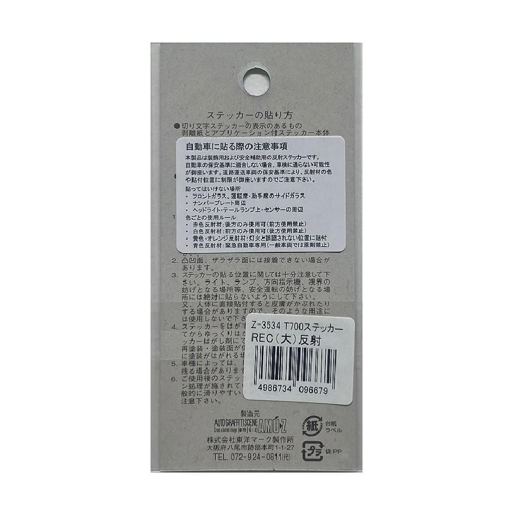 東洋マーク T－700 ステッカー REC （大） 反射 Z－3534 - Image 2