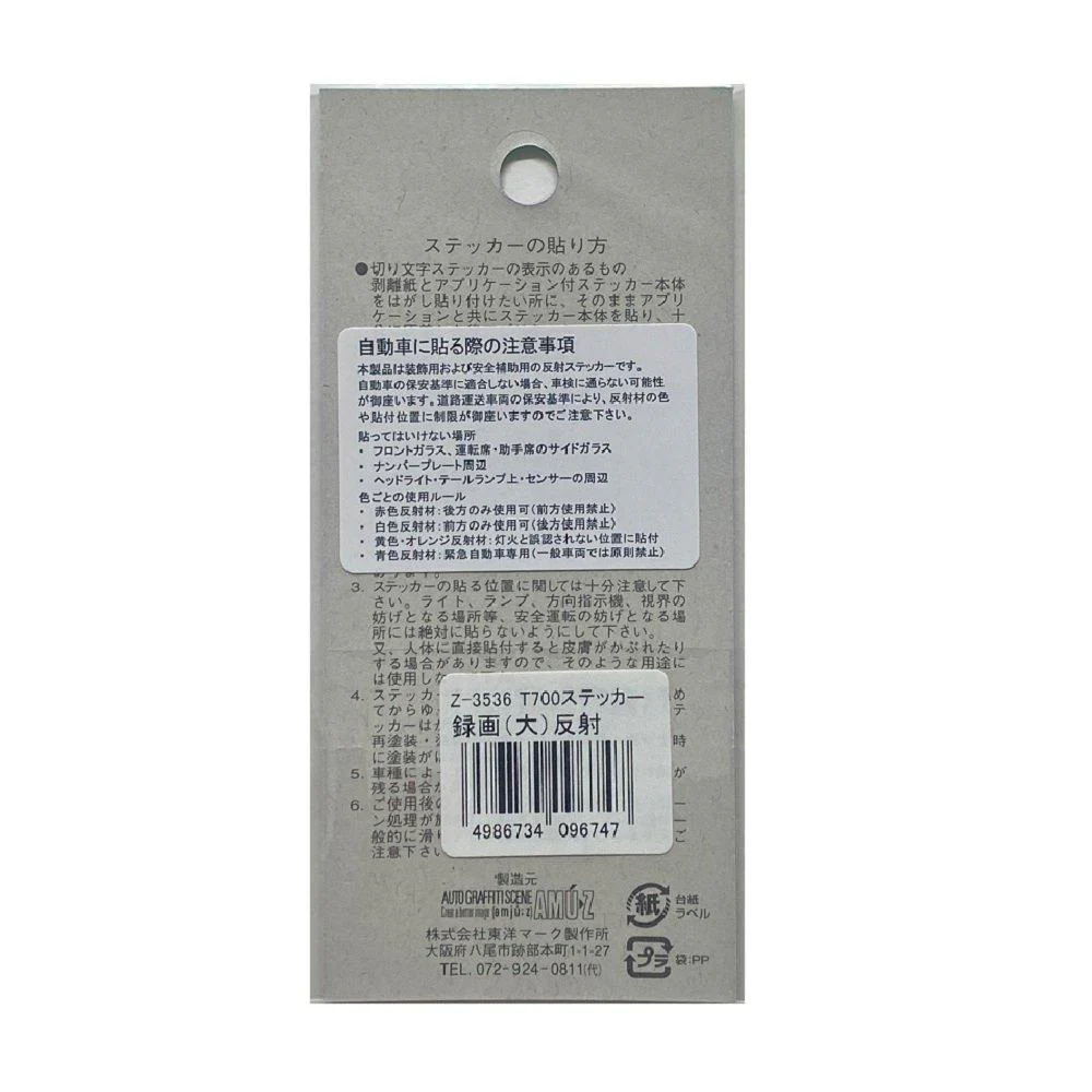 東洋マーク T－700 ステッカー 録画 （大） 反射 Z－3536 - Image 2