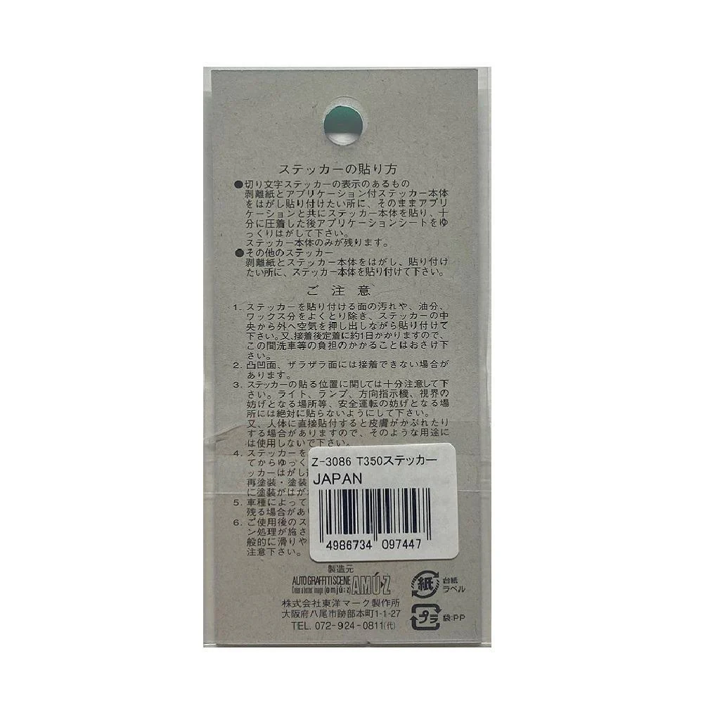 東洋マーク T－350 ステッカー JAPAN Z－3086 - Image 2