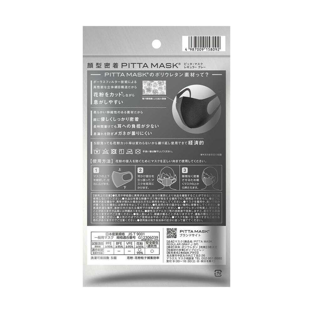 アラクス PITTA MASK REGULAR GRAY J 3枚入 - Image 2