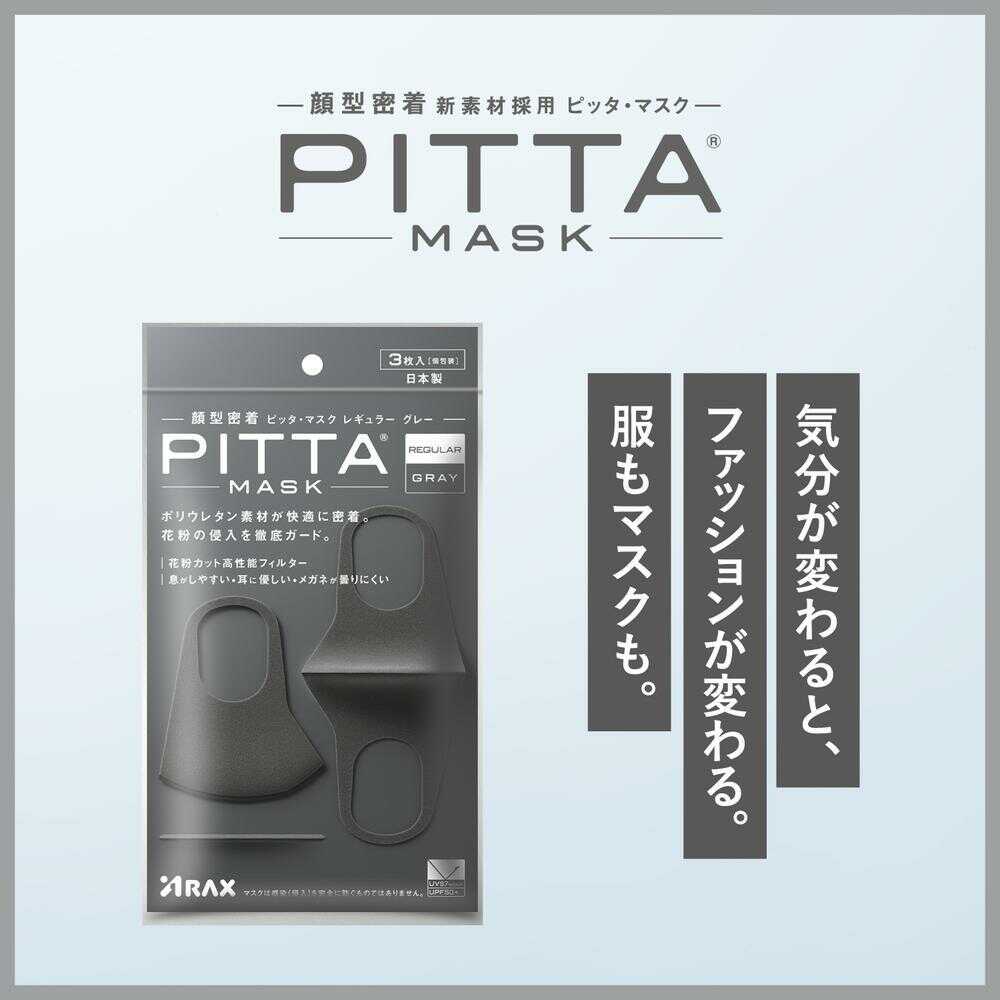 アラクス PITTA MASK REGULAR GRAY J 3枚入 - Image 3