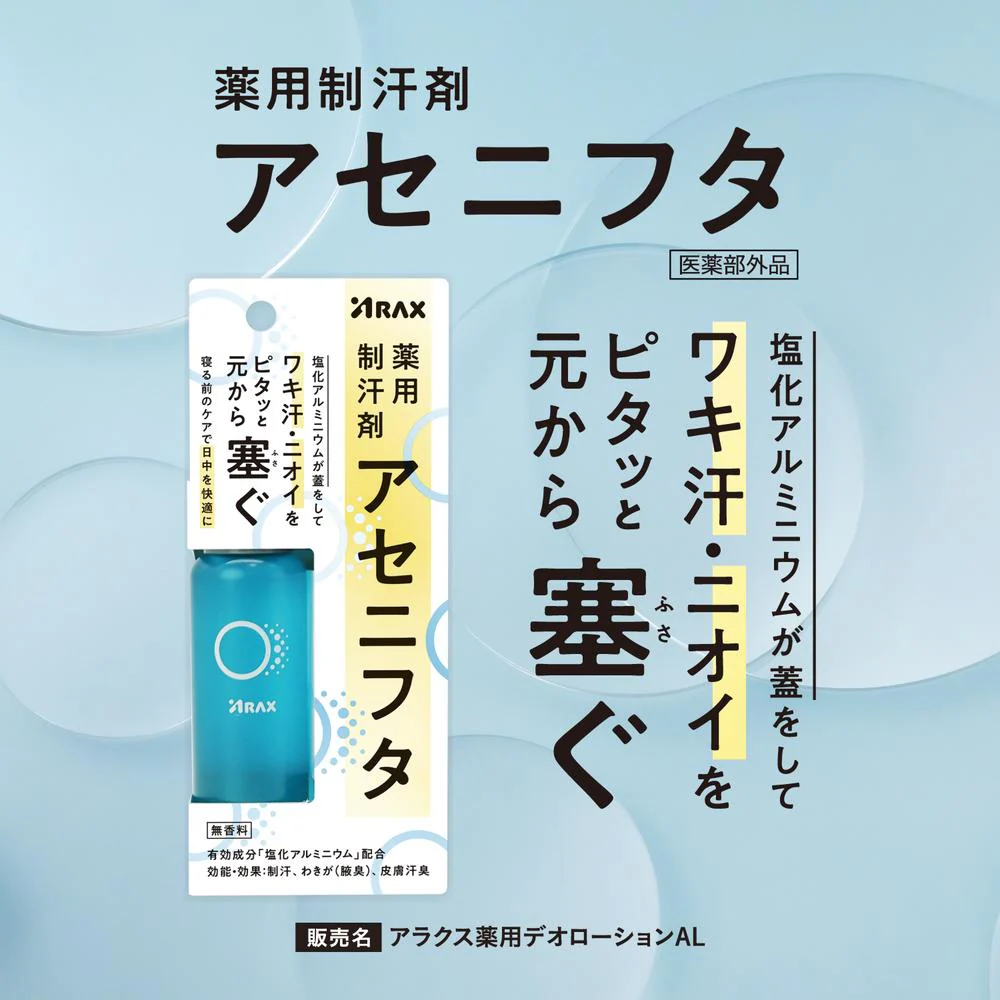 【医薬部外品】アラクス 薬用制汗剤 アセニフタ 50ml - Image 3