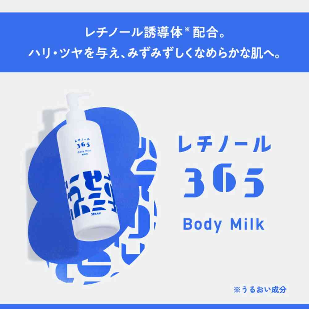アラクス レチノール365 ボディミルク 380g - Image 3