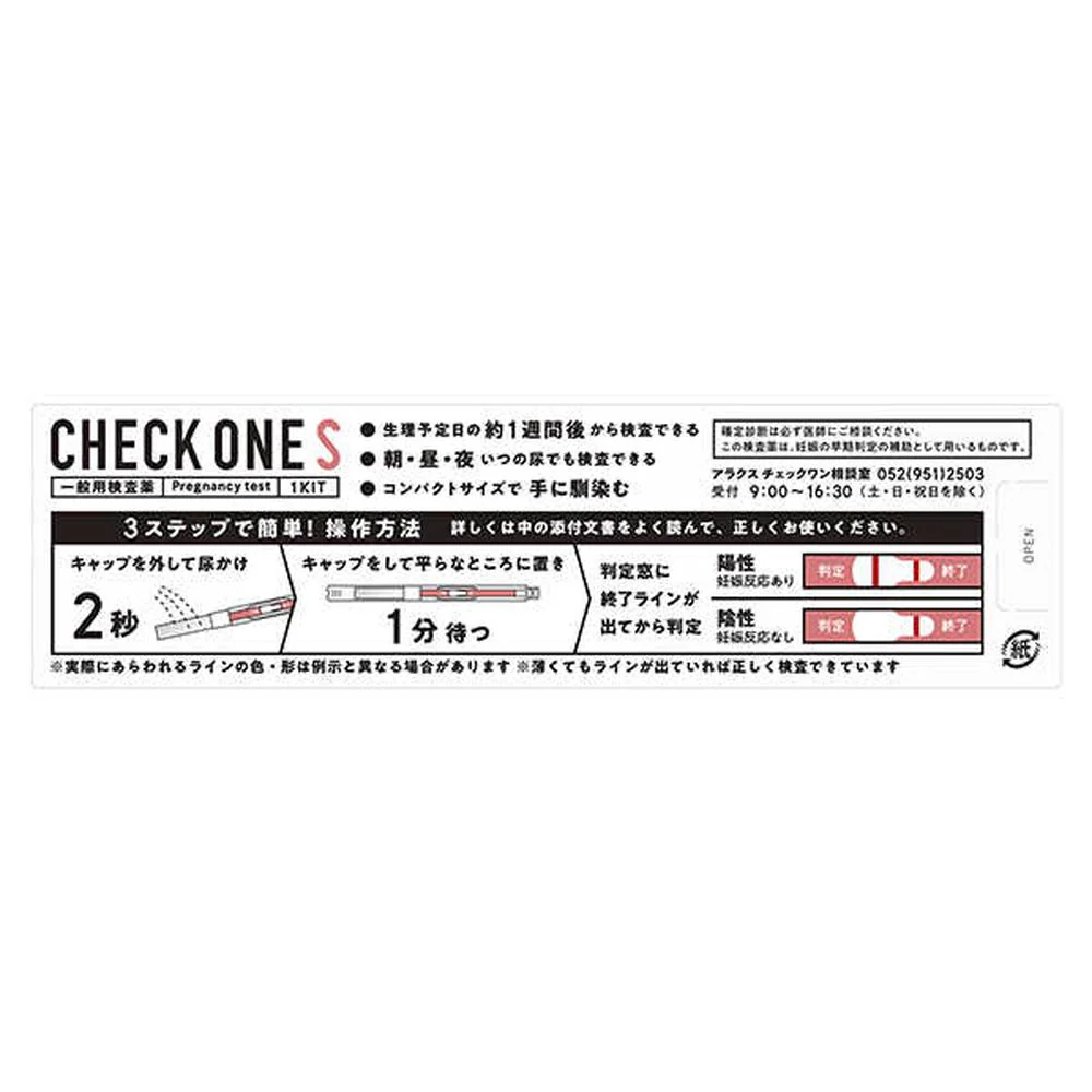 【第2類医薬品】アラクス チェックワンS 1回用 - Image 16