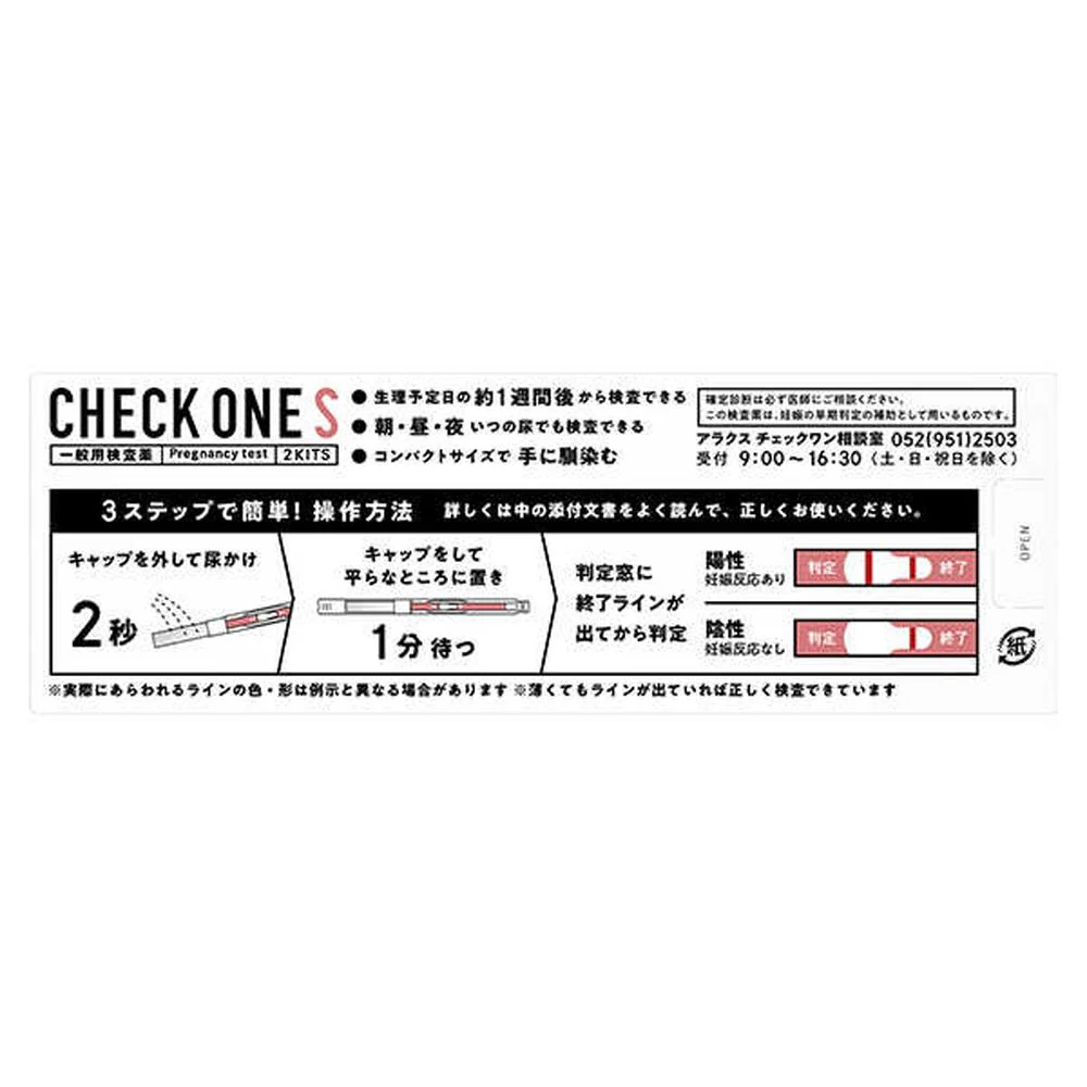 【第2類医薬品】アラクス チェックワンS 2回用 - Image 2