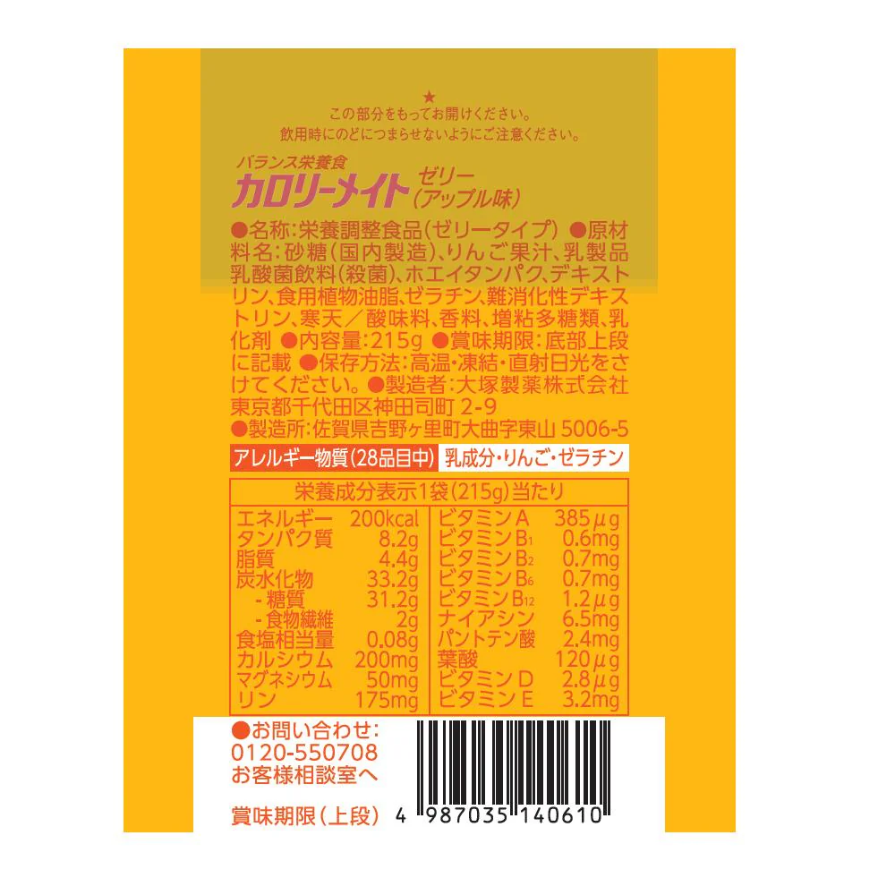 ◆大塚製薬 カロリーメイトゼリー アップル味 215g▽検品時開梱商品のため開梱跡あり - Image 4