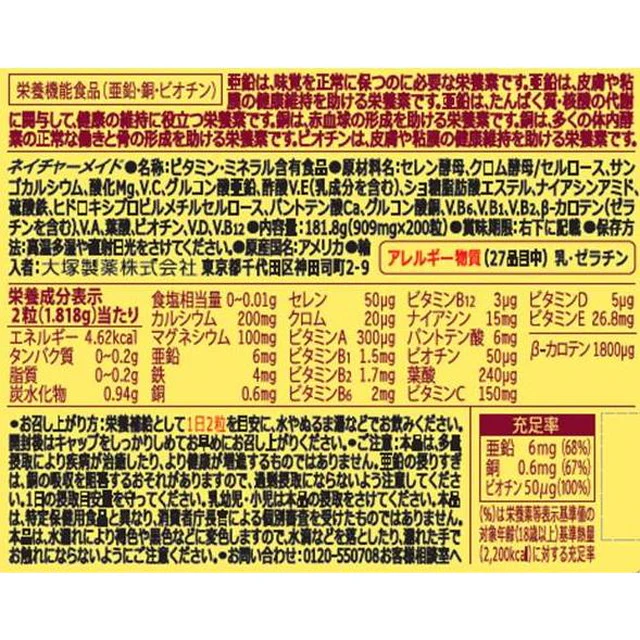 ◆大塚製薬 ネイチャーメイドマルチビタミン&ミネラル 200粒 - Image 5