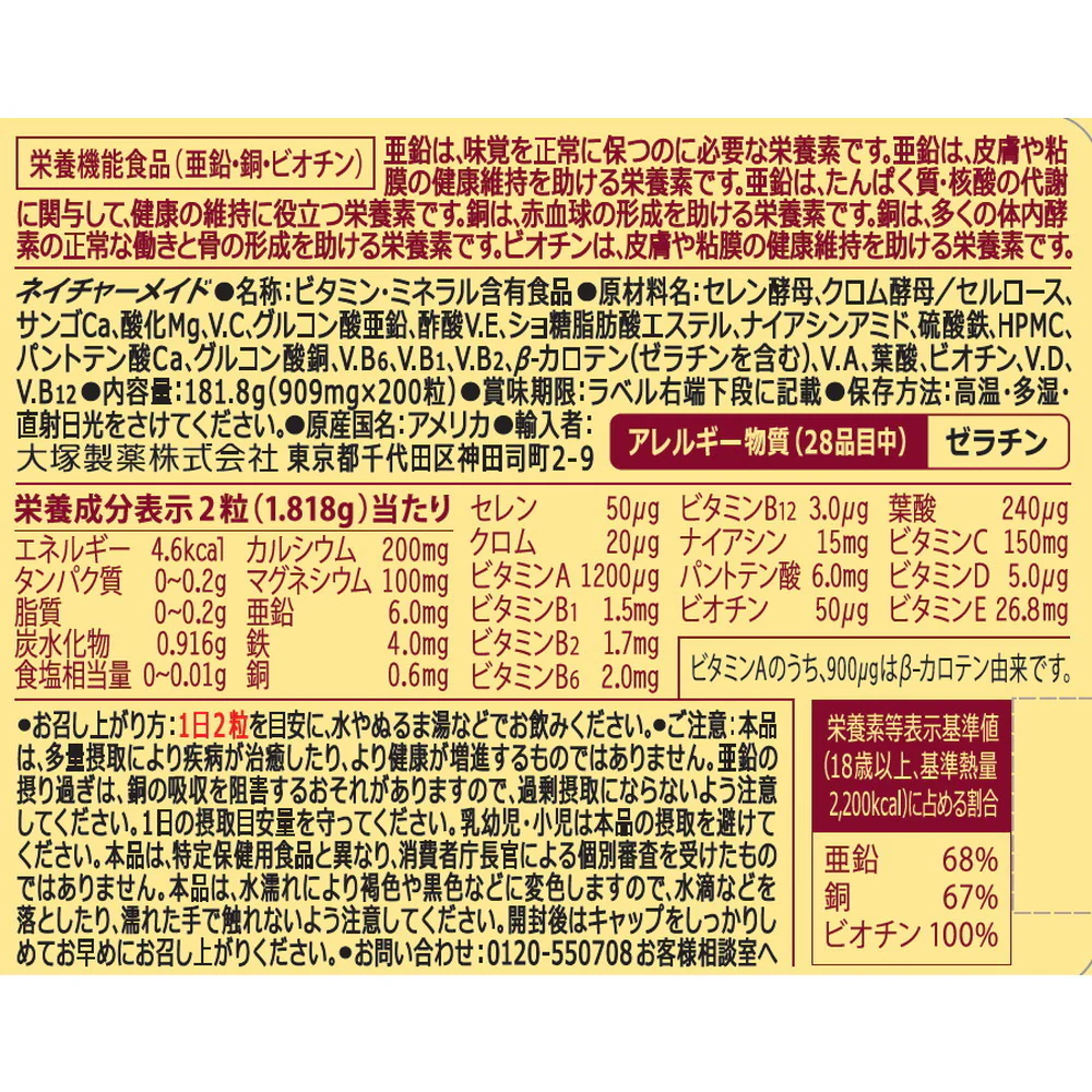 ◆大塚製薬 ネイチャーメイドマルチビタミン&ミネラル 200粒 - Image 6