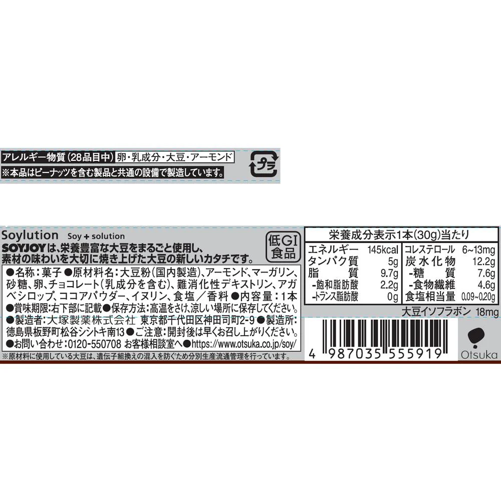 ◆大塚製薬 ソイジョイ アーモンド＆チョコレート 30g - Image 5