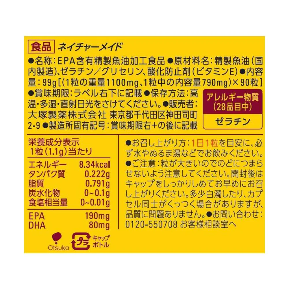 ◆大塚製薬 ネイチャーメイド スーパー フィッシュ オイル 90粒 - Image 4