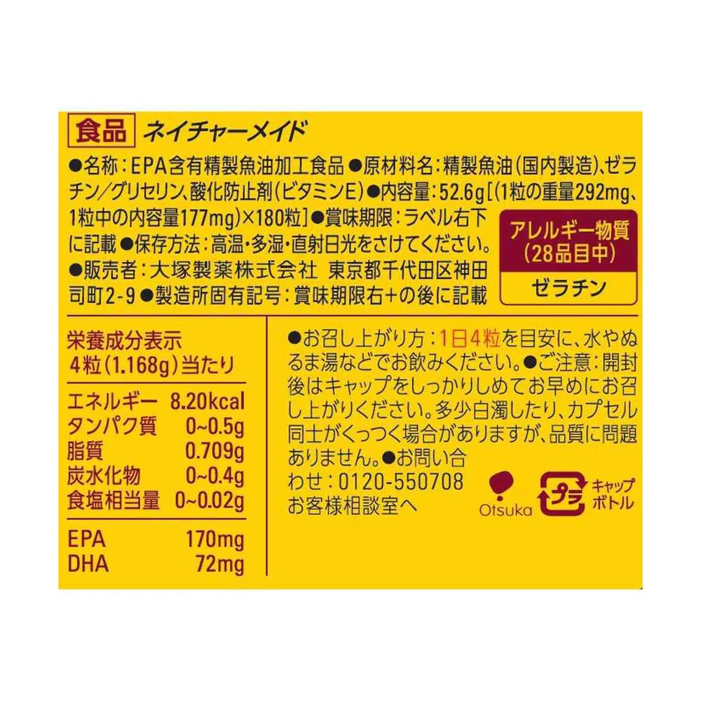 ◆大塚製薬 ネイチャーメイド フィッシュオイル パール 180粒 - Image 4