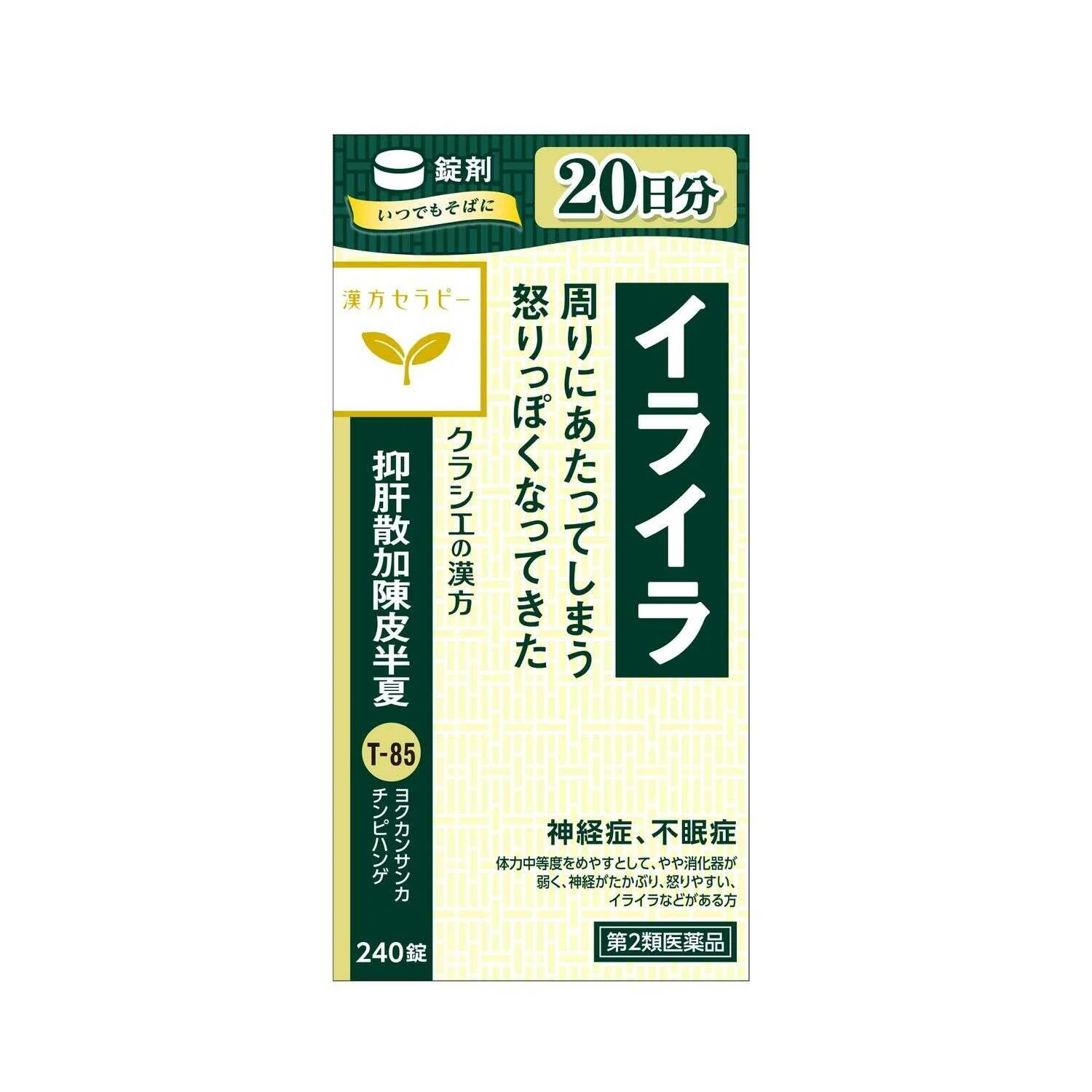 【第2類医薬品】クラシエ薬品 抑肝散加陳皮半夏(よくかんさんかちんぴはんげ)エキス錠 クラシエ 240錠